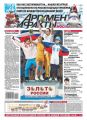 Аргументы и факты 08-2014 Аргументы и факты 08-2014