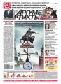 Аргументы и факты 48-2013