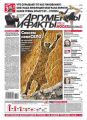 Аргументы и факты 45-2013
