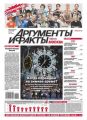 Аргументы и факты 43-2013
