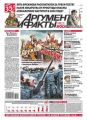 Аргументы и факты 42-2013 Аргументы и факты 42-2013