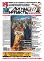 Аргументы и факты 35-2013 Аргументы и факты 35-2013