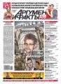 Аргументы и факты 27-2013 Аргументы и факты 27-2013
