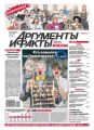 Аргументы и факты 22-2013