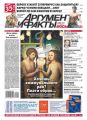 Аргументы и факты 20-2013 Аргументы и факты 20-2013