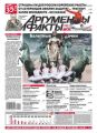 Аргументы и факты 15-2013 Аргументы и факты 15-2013