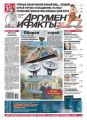 Аргументы и факты 11-2013 Аргументы и факты 11-2013