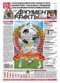 Аргументы и факты 09-2013 Аргументы и факты 09-2013