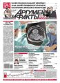 Аргументы и факты 05-2013