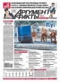 Аргументы и факты 03-2013 Аргументы и факты 03-2013