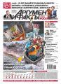 Аргументы и факты 01/02-2013 Аргументы и факты 01/02-2013