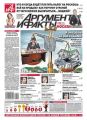 Аргументы и факты 51-2012 Аргументы и факты 51-2012