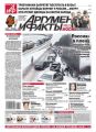 Аргументы и факты 49-2012 Аргументы и факты 49-2012