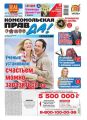 Комсомольская правда 48т-2014 Комсомольская правда 48т-2014