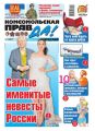 Комсомольская правда 45т-2014 Комсомольская правда 45т-2014