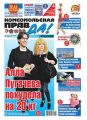 Комсомольская правда 44т-2014 Комсомольская правда 44т-2014