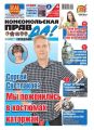 Комсомольская правда 43т-2014