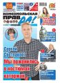 Комсомольская правда 43т-2014 Комсомольская правда 43т-2014