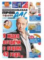 Комсомольская правда 42т-2014 Комсомольская правда 42т-2014