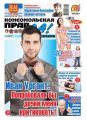 Комсомольская правда 40т-2014 Комсомольская правда 40т-2014