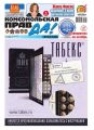 Комсомольская правда 39т-2014 Комсомольская правда 39т-2014