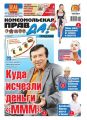 Комсомольская правда 34т-2014 Комсомольская правда 34т-2014