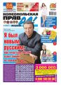 Комсомольская правда 33т-2014