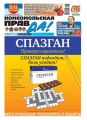 Комсомольская правда 26т-2014 Комсомольская правда 26т-2014