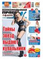 Комсомольская правда 23т-2014 Комсомольская правда 23т-2014