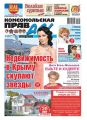 Комсомольская правда 15т-2014