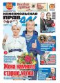 Комсомольская правда 14т-2014