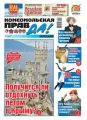Комсомольская правда 10т-2014