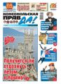 Комсомольская правда 10т-2014 Комсомольская правда 10т-2014