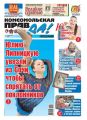 Комсомольская правда 07т-2014 Комсомольская правда 07т-2014