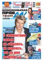 Комсомольская правда 43т-2013 Комсомольская правда 43т-2013