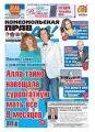 Комсомольская правда 41т-2013 Комсомольская правда 41т-2013