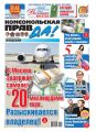 Комсомольская правда 40т-2013 Комсомольская правда 40т-2013