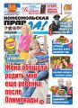 Комсомольская правда 38т-2013 Комсомольская правда 38т-2013