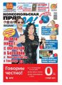 Комсомольская правда 30т-2013