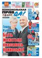 Комсомольская правда 28т-2013
