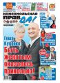 Комсомольская правда 28т-2013 Комсомольская правда 28т-2013