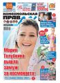 Комсомольская правда 27т-2013 Комсомольская правда 27т-2013