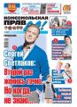 Комсомольская правда 23т-2013
