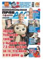 Комсомольская правда 14т-2013