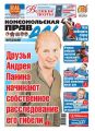 Комсомольская правда 11т-2013 Комсомольская правда 11т-2013