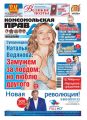 Комсомольская правда 47т-2012 Комсомольская правда 47т-2012