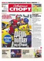 Советский Спорт (Федеральный выпуск) 67-2015