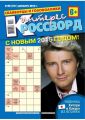 Интерес-Кроссворд 52-2014
