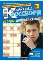 Интерес-Кроссворд 51-2014