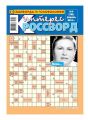 Интерес-Кроссворд 04-2014